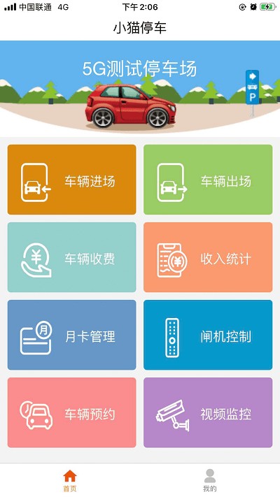 小猫车场管理手机版