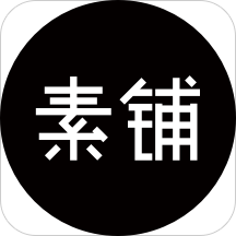 素铺app