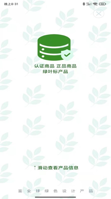 绿叶标app