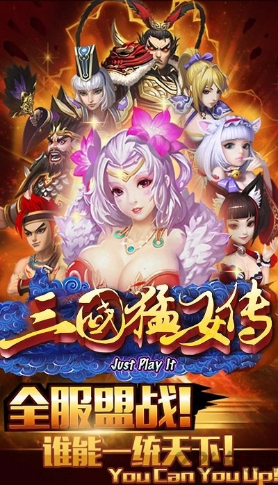 三国猛女传官方版
