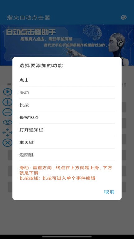 自动点击器助手免费版(改名指尖自动点击器)