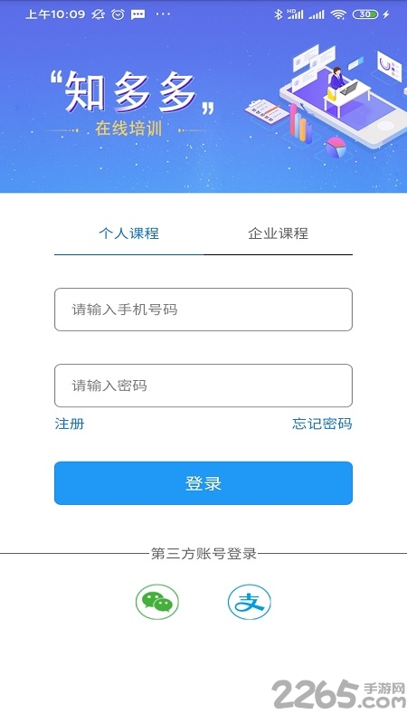 知多多网络学院app