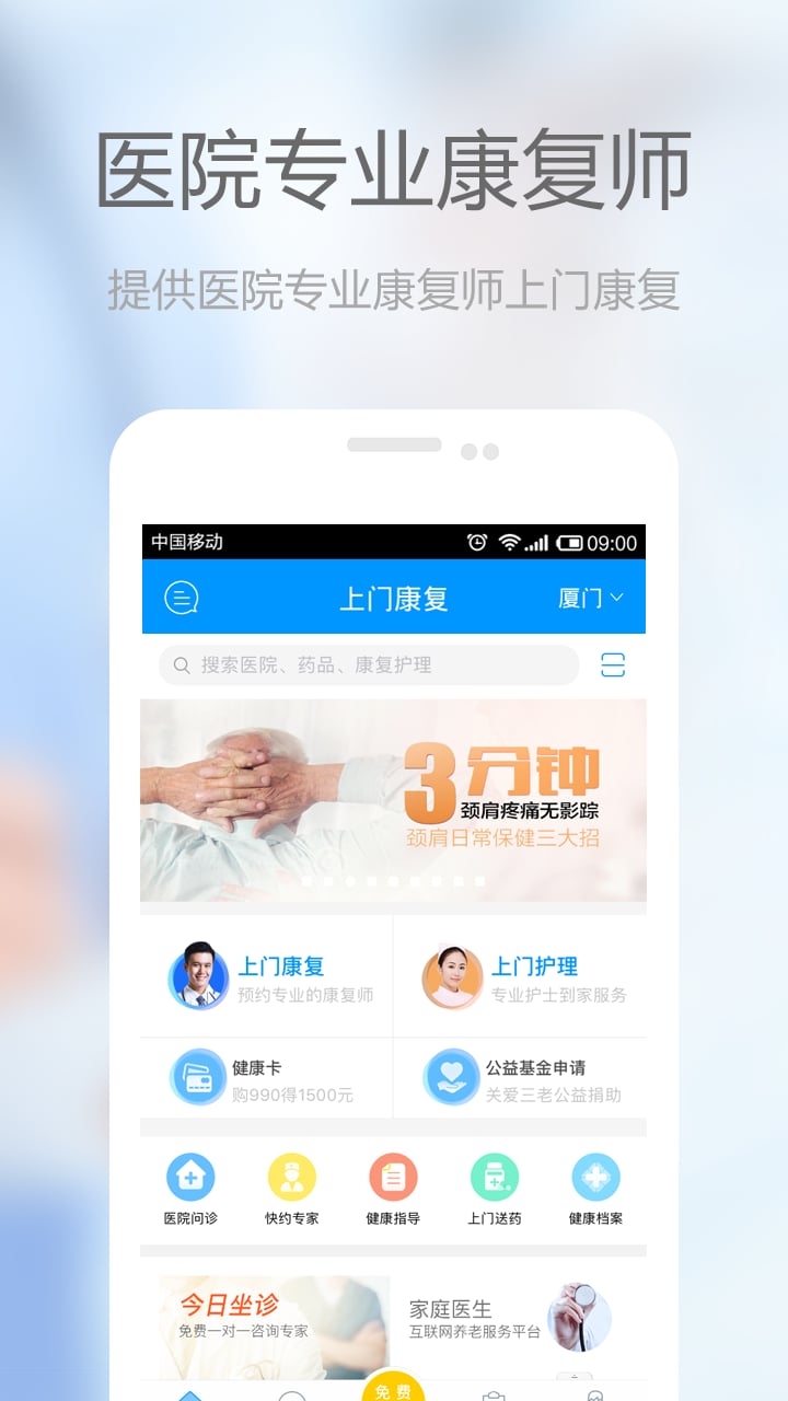 上门康复