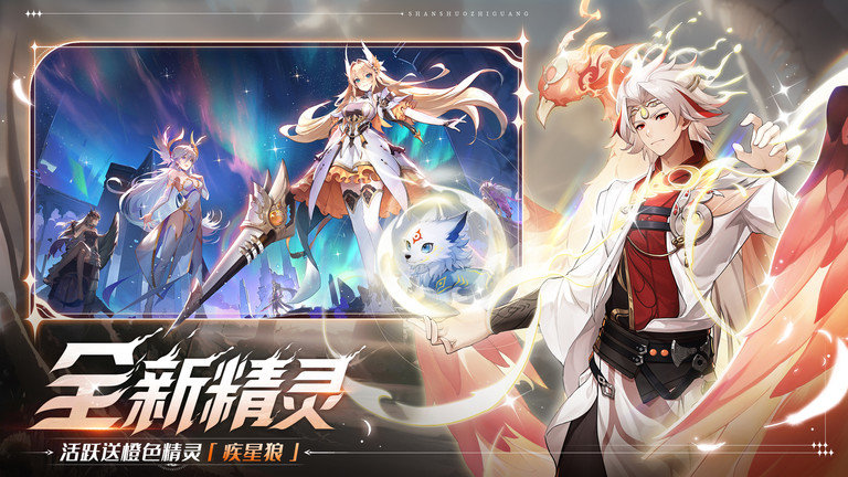 闪烁之光九游版
