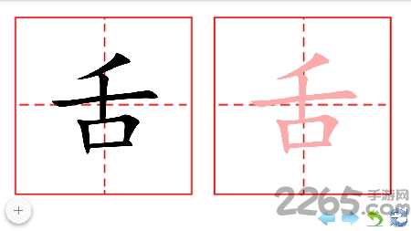 儿童写字板app