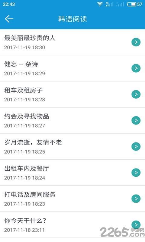 51学韩语app