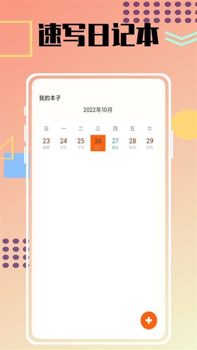 DayOne日记安卓版下载
