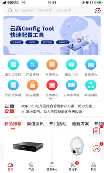 大华渠道手机客户端(改名大华云商)