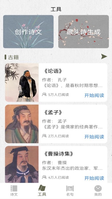 诗歌生成器app