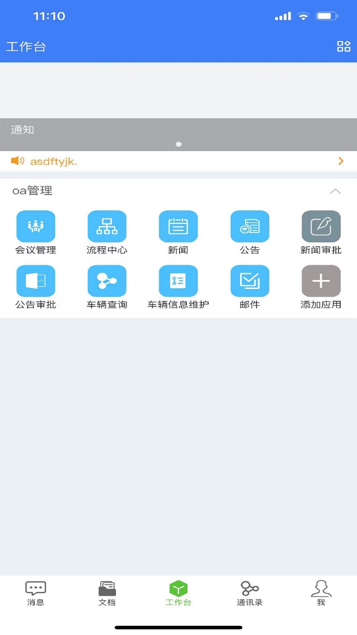 go协同app