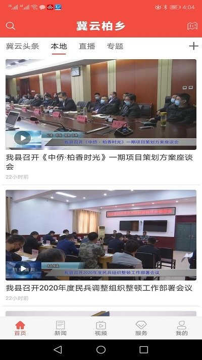 冀云柏乡手机客户端