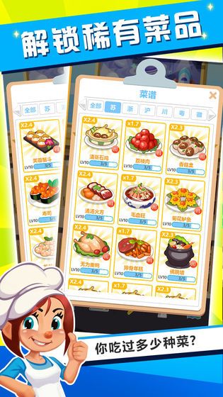 萌宠大饭店游戏