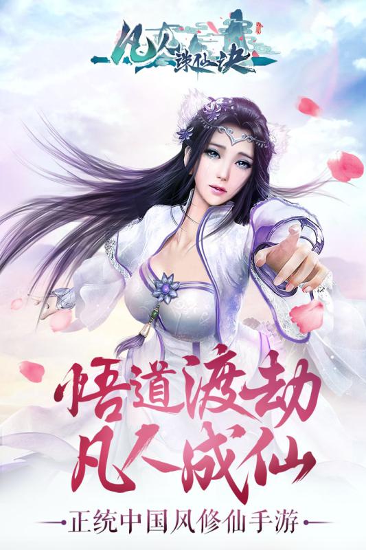 凡人诛仙诀变态版
