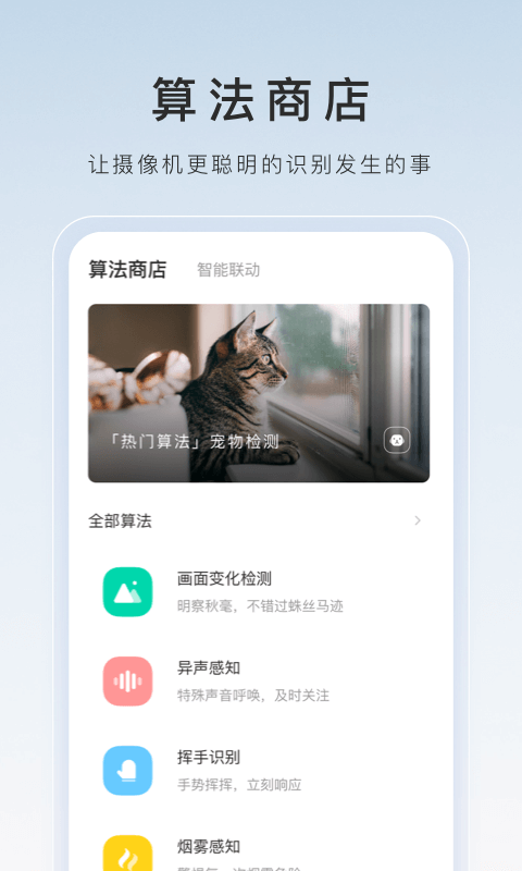萤石云app官方版