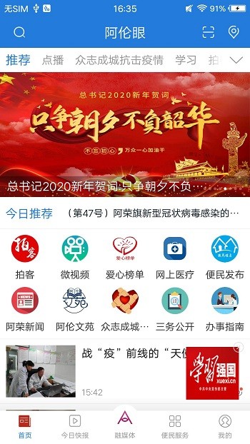 阿伦眼最新版