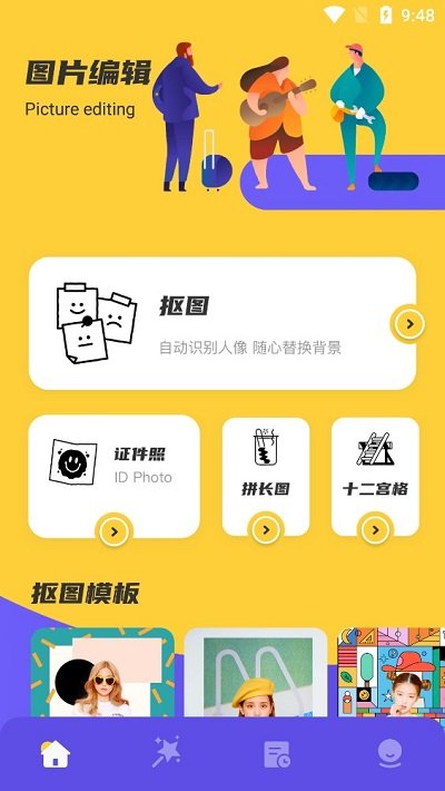ps改图宝软件