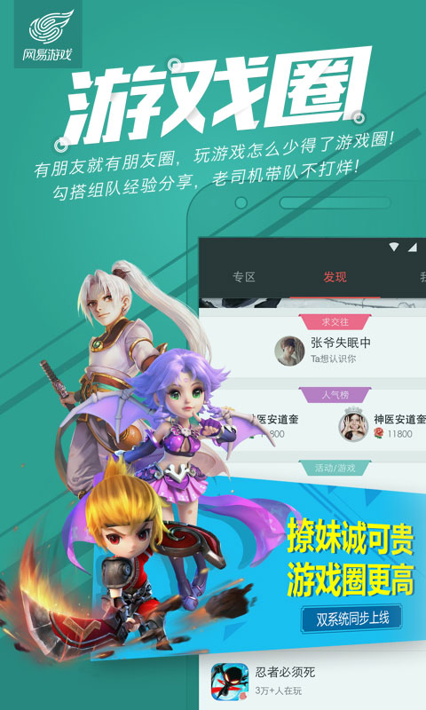 网易游戏平台客户端