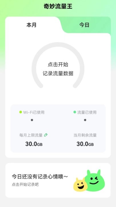 奇妙流量王app手机版