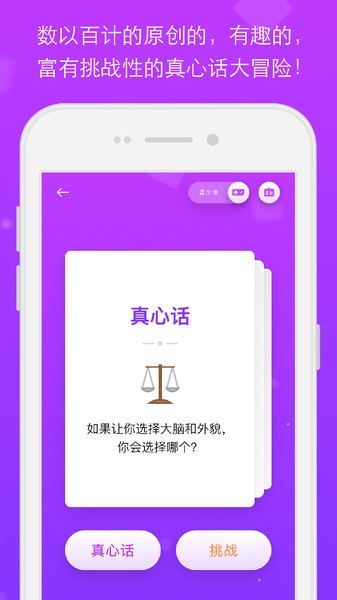 真心话大冒险最新版下载