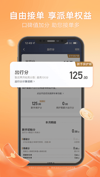 滴滴出行车主端app