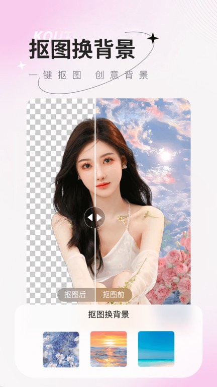 傻瓜抠图app官方版