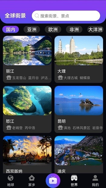 日出世界街景软件