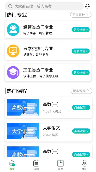 成考辅导app