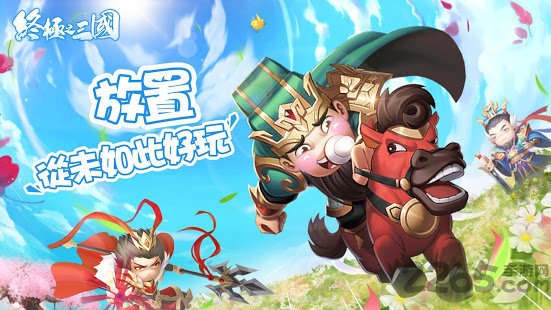 终极之三国游戏