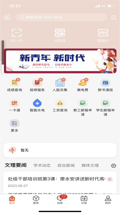 智慧文理湖南文理学院