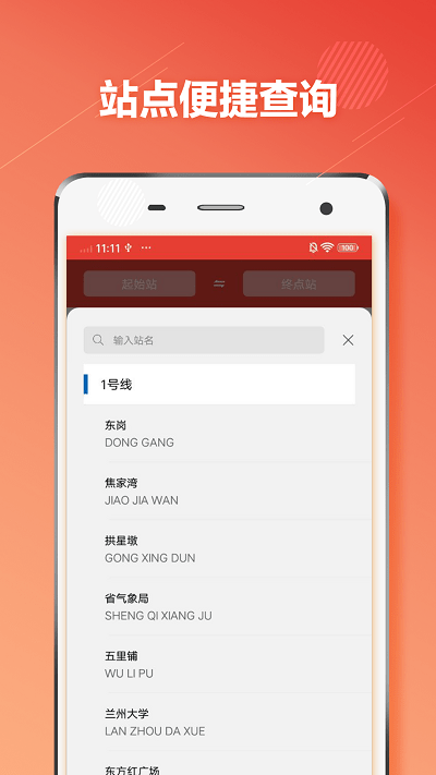 兰州地铁通app下载
