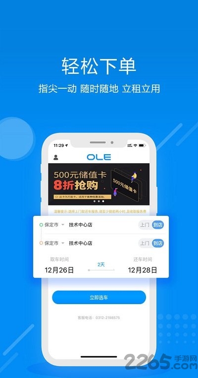 长城欧了租车