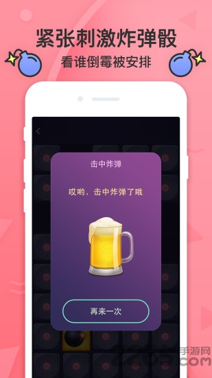 谁喝酒app