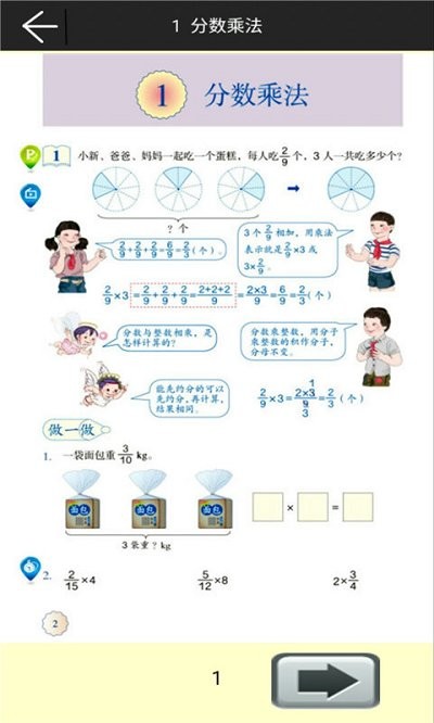 小学数学六年级上册手机版下载