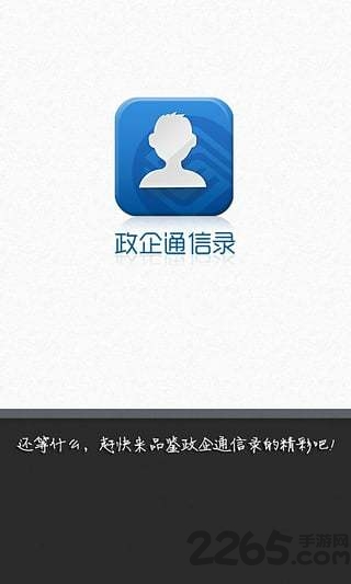 政企通信录手机版