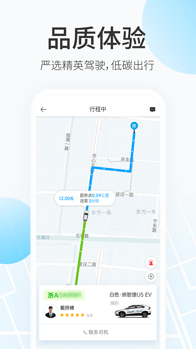 格上出行app