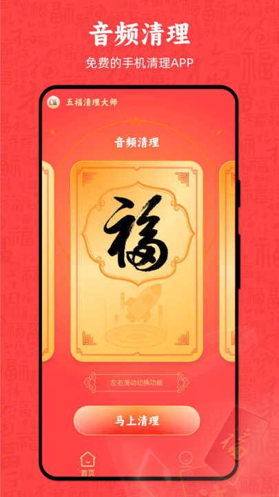 五福清理大师软件