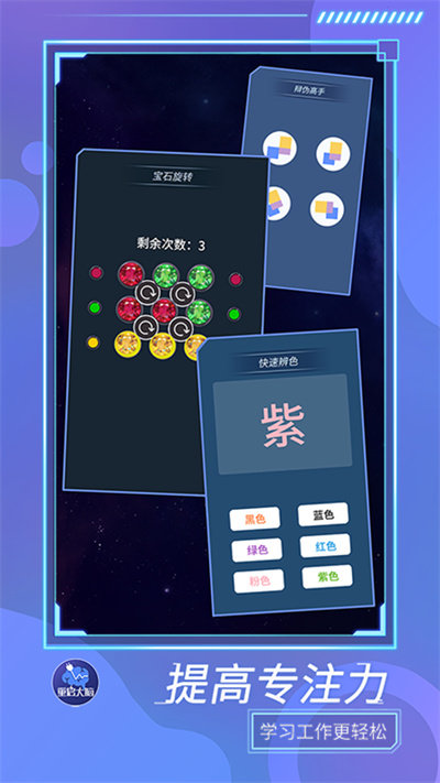 重启大脑官方版