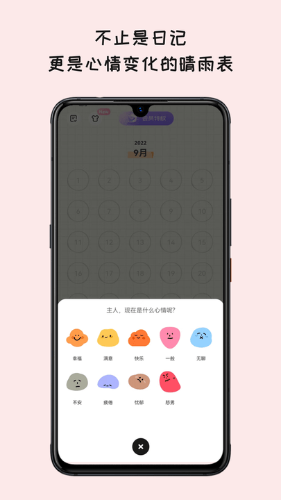 emmo日记本最新版