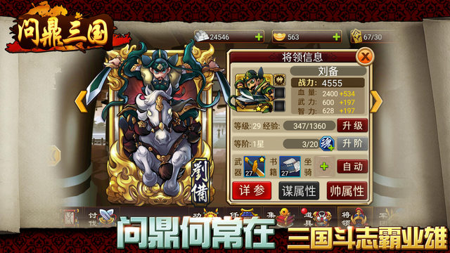 问鼎三国游戏下载