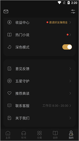 典读如何开启深色模式