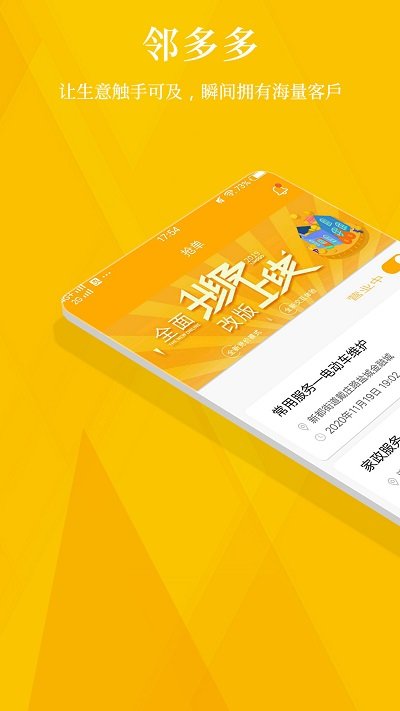 邻多多商家软件