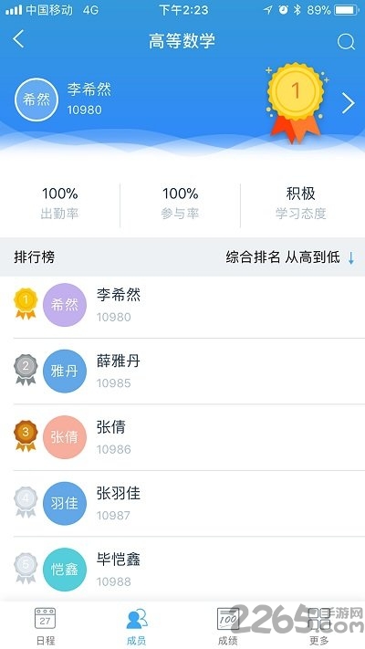 学吧云课堂app