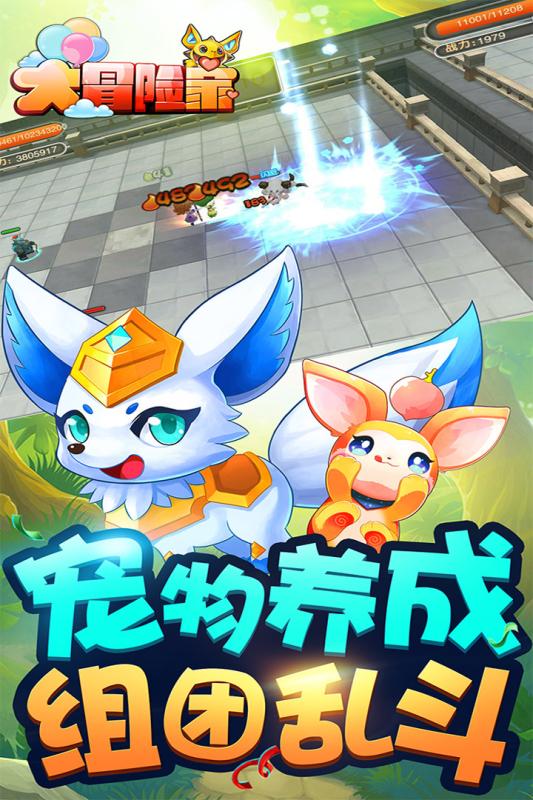 大冒险家手游