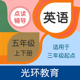 五年级英语辅导最新版(改名五年点辅)