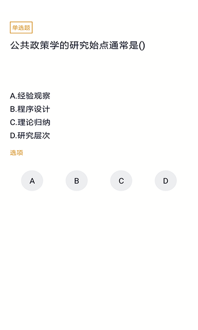 公关关系自考app
