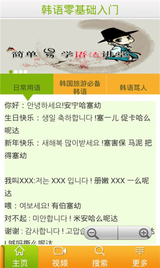 韩语零基础入门游戏下载