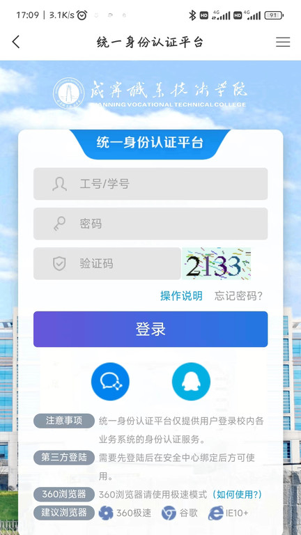 智慧咸职最新版本