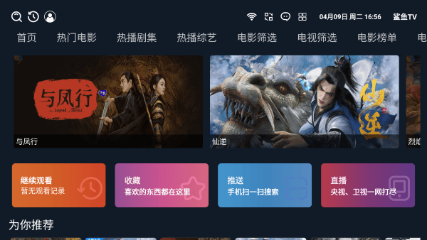 鲨鱼tv app最新版