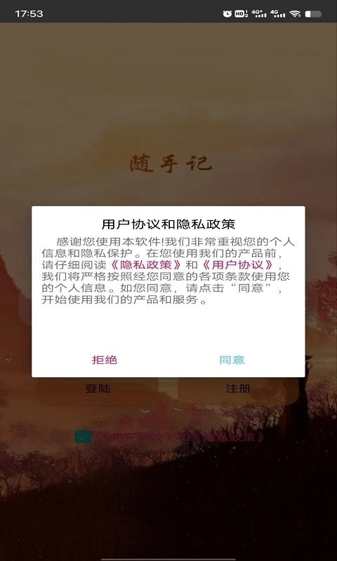 798记事本手机版