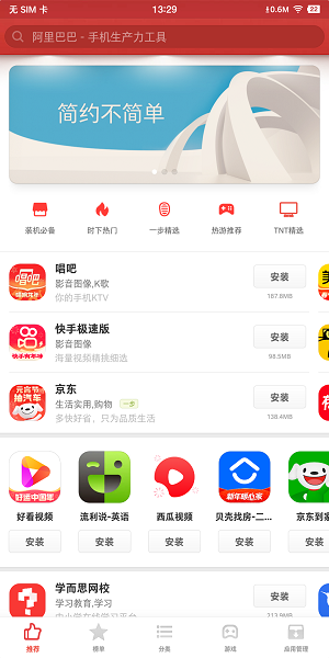 smartisan应用商店下载